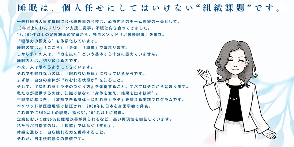 睡眠は、個人任せにしてはいけない組織課題です