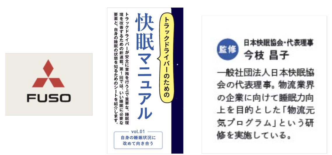 三菱ふそうトラック・バス株式会社「FUSOマガジン」